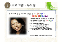 [사회복지] 다문화 청소년들을 위한 프로그램-16