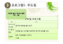 [사회복지] 다문화 청소년들을 위한 프로그램-18