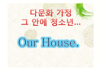 [사회복지] 다문화 청소년들을 위한 프로그램-20
