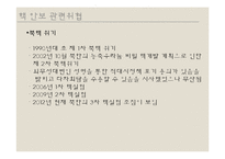 서울 핵 안보회의 성과 및 대체에너지의 필요성 고찰-6