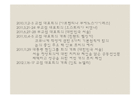서울 핵 안보회의 성과 및 대체에너지의 필요성 고찰-9