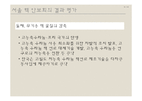 서울 핵 안보회의 성과 및 대체에너지의 필요성 고찰-16