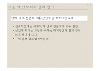 서울 핵 안보회의 성과 및 대체에너지의 필요성 고찰-18