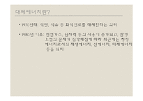서울 핵 안보회의 성과 및 대체에너지의 필요성 고찰-20