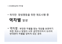 양성평등과 역차별 사례와 찬반 토론-7