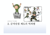 양성평등과 역차별 사례와 찬반 토론-8