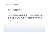 양성평등과 역차별 사례와 찬반 토론-9