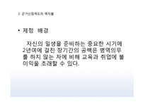 양성평등과 역차별 사례와 찬반 토론-10