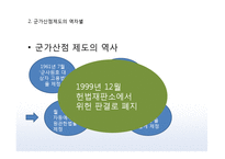 양성평등과 역차별 사례와 찬반 토론-11