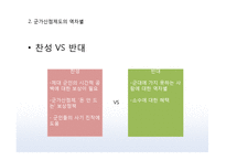 양성평등과 역차별 사례와 찬반 토론-13