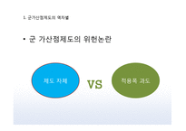 양성평등과 역차별 사례와 찬반 토론-14
