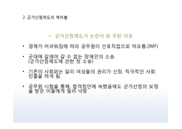 양성평등과 역차별 사례와 찬반 토론-17