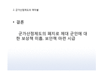 양성평등과 역차별 사례와 찬반 토론-18
