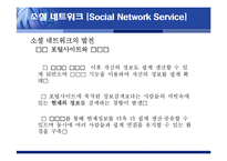SNS의 도서관 분야 활용사례와 시사점-7