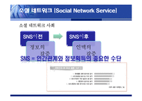 SNS의 도서관 분야 활용사례와 시사점-9