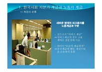 [사회학] 한국의 자본가 계급과 노동자 계급의 계급정체성과 갈등양상 고찰-3