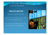 [사회학] 한국의 자본가 계급과 노동자 계급의 계급정체성과 갈등양상 고찰-4