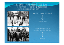 [사회학] 한국의 자본가 계급과 노동자 계급의 계급정체성과 갈등양상 고찰-7
