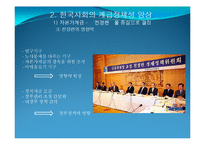 [사회학] 한국의 자본가 계급과 노동자 계급의 계급정체성과 갈등양상 고찰-9