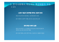 [사회학] 한국의 자본가 계급과 노동자 계급의 계급정체성과 갈등양상 고찰-19