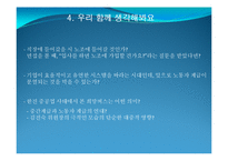 [사회학] 한국의 자본가 계급과 노동자 계급의 계급정체성과 갈등양상 고찰-20