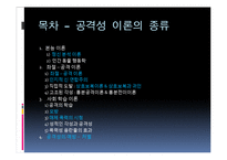 [심리학] 공격성 이론의 종류와 예방법-2