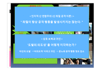 [심리학] 공격성 이론의 종류와 예방법-10