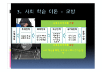 [심리학] 공격성 이론의 종류와 예방법-17