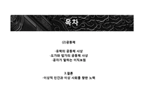 전통가치의 현대적 의의 고찰-3