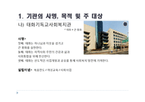 [사회복지] 종합사회복지관 기관 조사-6