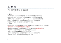 [사회복지] 종합사회복지관 기관 조사-12