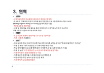 [사회복지] 종합사회복지관 기관 조사-13