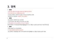 [사회복지] 종합사회복지관 기관 조사-15