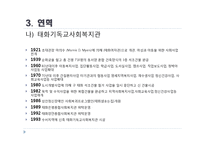 [사회복지] 종합사회복지관 기관 조사-17