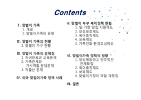 [아동학] 맞벌이 가족정책의 현황과 개선방안-3