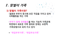 [아동학] 맞벌이 가족정책의 현황과 개선방안-4