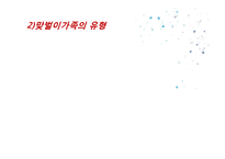[아동학] 맞벌이 가족정책의 현황과 개선방안-5