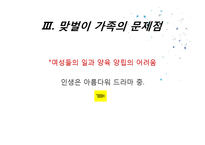 [아동학] 맞벌이 가족정책의 현황과 개선방안-13