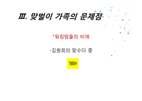 [아동학] 맞벌이 가족정책의 현황과 개선방안-14