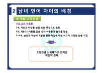 남여 언어 차이와 광고에서의 사용 사례 분석-4