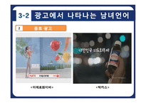 남여 언어 차이와 광고에서의 사용 사례 분석-13