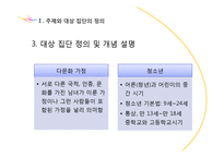 [사회복지] 다문화 가정의 청소년을 위한 사회복지 프로그램 기획-6