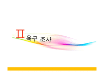 [사회복지] 다문화 가정의 청소년을 위한 사회복지 프로그램 기획-9