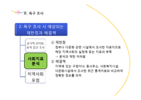 [사회복지] 다문화 가정의 청소년을 위한 사회복지 프로그램 기획-12