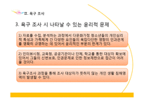 [사회복지] 다문화 가정의 청소년을 위한 사회복지 프로그램 기획-14