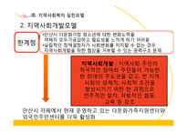 [사회복지] 다문화 가정의 청소년을 위한 사회복지 프로그램 기획-17