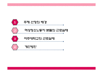 여성청소노동자들의 근로실태와 개선방안-2