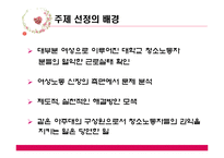 여성청소노동자들의 근로실태와 개선방안-3