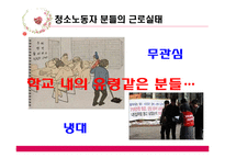 여성청소노동자들의 근로실태와 개선방안-5