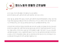 여성청소노동자들의 근로실태와 개선방안-7